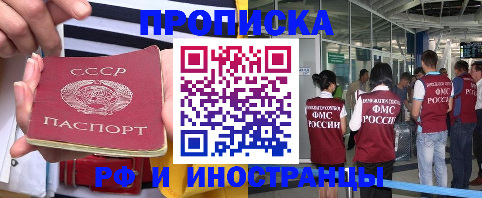 прописка 2025 в Енисейске