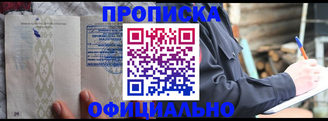 прописка паспорт в Енисейске