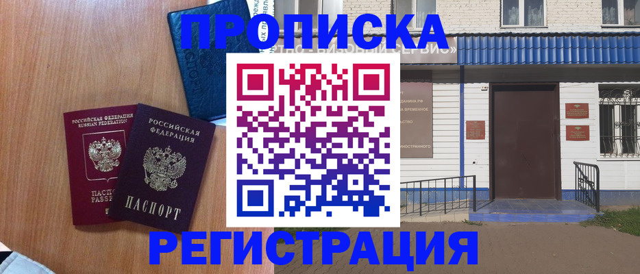 прописка гарантия в Енисейске