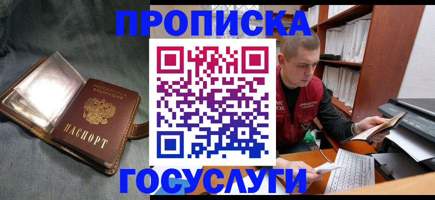 прописка регистрация в Енисейске