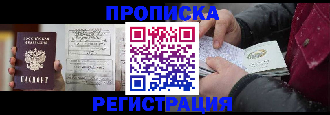 временная регистрация купить в Енисейске